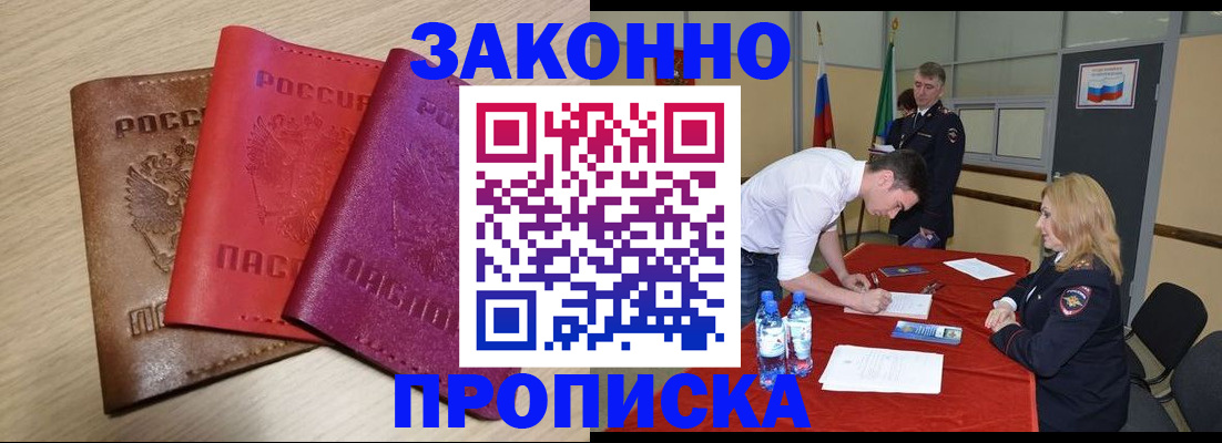 прописка 2025 в Богучаре