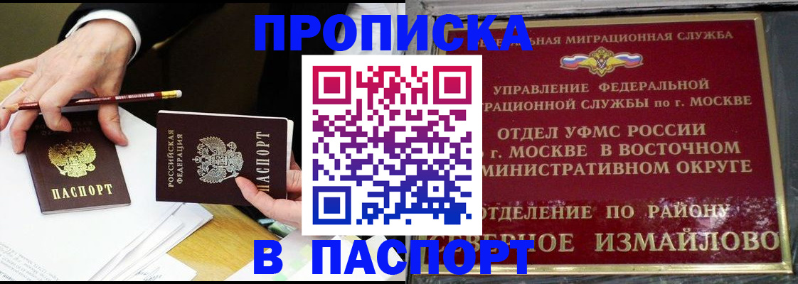 прописка 2025 в Богучаре