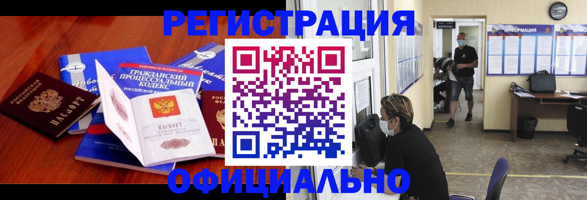 прописка штамп в Богучаре